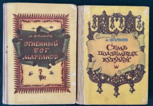 Magic Land Wizard of Oz Books Russian Volkov Seven Underground Kings, Fiery God of the Marrans