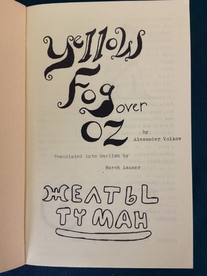 March Laumer Volkov Russian Yellow Fog Over Oz, Quiet Press, 1986 - Image 2