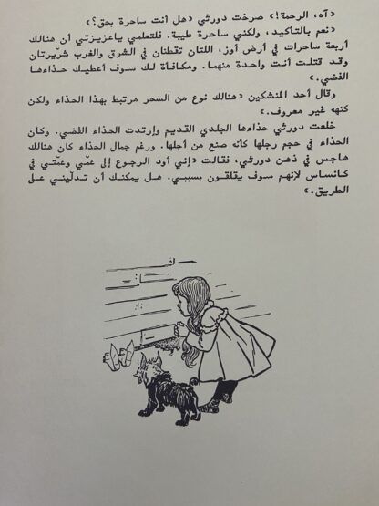 Wizard of Oz Book in Arabic Dick Rutter Rob Roy MacVeigh & Denslow Ltd. Edn - Image 6